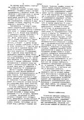 Устройство контроля свободности блок-участков в системе централизованной автоблокировки (патент 937257)