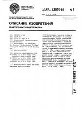 Шлакообразующая смесь для рафинирования жидкого металла (патент 1285016)