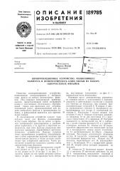 Патент ссср  189785 (патент 189785)