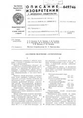 Способ получения -аспарагиназы (патент 649746)