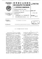 Струйный регулятор расхода (патент 798740)