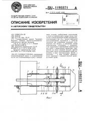 Газовая горелка (патент 1193371)