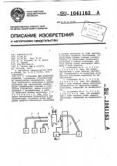 Установка для нанесения покрытий (патент 1041163)