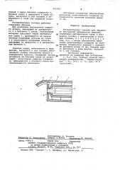 Распылительная головка для обработки внутренней поверхности изделий (патент 691209)