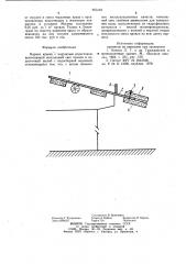 Карниз крыши (патент 953143)