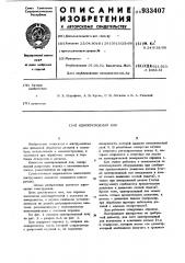 Однопроходный хон (патент 933407)