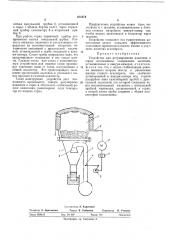 Устройство для регулирования давления в горне агломашины (патент 435274)