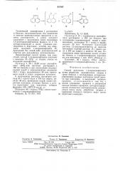 Способ получения 1-хлораценафтилена (патент 621667)