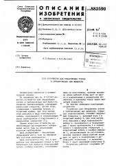 Устройство для обнаружения утечек в трубопроводах для жидкости (патент 883590)