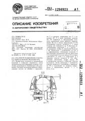 Седловой подшипник рабочего оборудования экскаватора (патент 1294923)