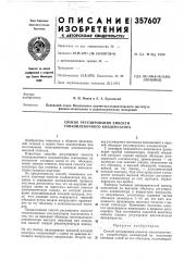 Способ регулирования емкости тонкопленочного конденсатора (патент 357607)