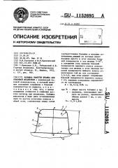 Бобышка наметки штампа для объемной штамповки (патент 1152695)