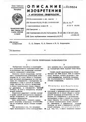 Способ поляризации пьезоэлементов (патент 518824)