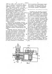 Устройство для удаления кольцевого грата (патент 1590272)