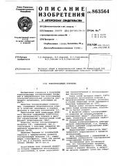 Токопроводящее покрытие (патент 863564)