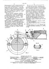 Останов для ленточного конвейера (патент 583048)