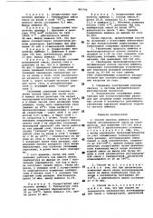 Способ синтеза аммиака (патент 865796)
