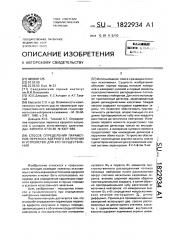 Способ определения параметров переноса ядерного излучения и устройство для его осуществления (патент 1822934)