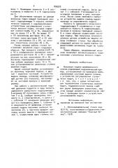 Механизм подачи шлифовального станка (патент 899332)