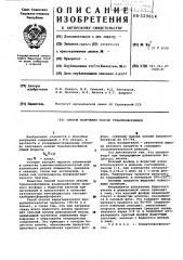 Способ получения окисей триалкилфосфиновов (патент 529614)