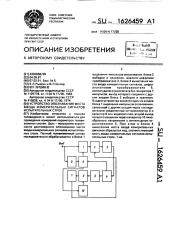 Устройство для опознавания места ввода измерительных сигналов испытательных строк (патент 1626459)