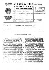 Аппарат магнитной записи (патент 513390)