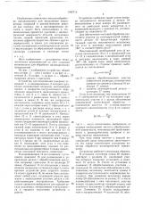 Устройство для опиливания (патент 1542713)