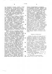 Форма для литья заготовок под регулируемым давлением (патент 577090)
