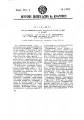 Способ электроотложения непористых пленок на железе (патент 43733)