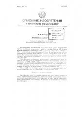 Мартеновская печь (патент 80828)
