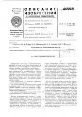 Электропарогенератор (патент 465521)