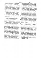 Токосъемное устройство (патент 1274040)