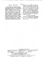 Способ получения алюмохромотитановых покрытий на стальных изделиях (патент 912773)
