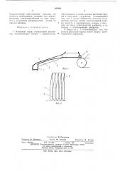 Напорный ящик (патент 498380)