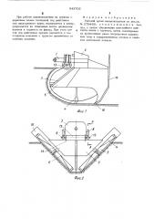Рабочий орган канавокопателя (патент 543705)