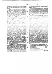Композиция для покрытия искусственной кожи (патент 1754738)
