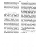 Оптический параллельный сумматор (патент 642729)