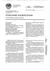Способ дозирования пищевых продуктов (патент 1737274)