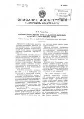 Золотник перекидного клапана для газодымовых путей металлургических печей (патент 100405)