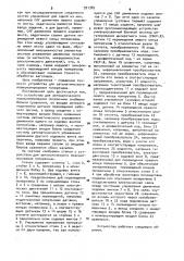 Устройство для автоматического позиционирования рабочего органа (патент 931385)