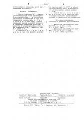 Способ получения 1,2-метилциклопентадиенов (патент 713857)
