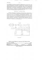 Способ компенсации искажений астрономических изображений от помех в виде атмосферных турбуленций (патент 124471)