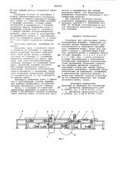 Установка для изготовления тепло-изоляционных изделий (патент 808491)