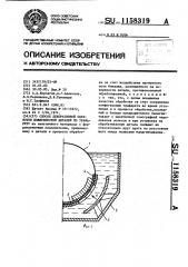 Способ декоративной обработки поверхностей деталей по трафарету (патент 1158319)