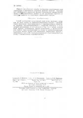 Способ изготовления искусственной кожи (патент 140944)