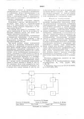 Устройство для стробоскопического преобразования периодических импульсных сигналов наносекундной длительности (патент 563637)