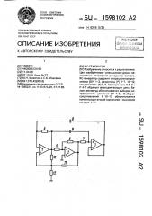 Rc-генератор (патент 1598102)