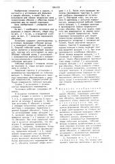 Установка калюжного в.в. для формования и сварки обечаек (патент 1542757)