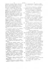 Способ дефолиации хлопчатника и устройство для его осуществления (патент 927218)