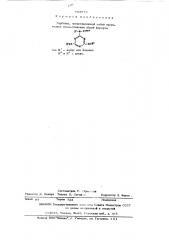 Гербицид (патент 503573)
